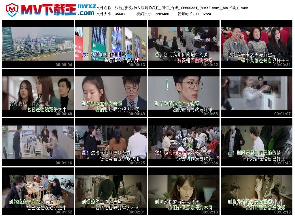 张翰_雅玫-初入职场的我们_国语_合唱_YE600351
